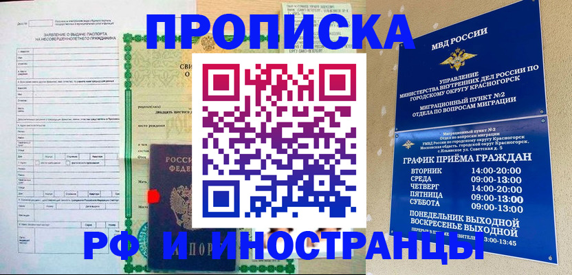 прописка регистрация в Нефтегорске