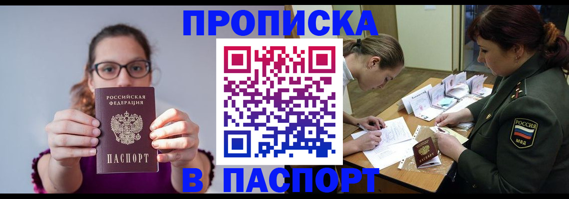 прописка от собственника в Нефтегорске